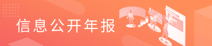 蓮湖區信息公開年報